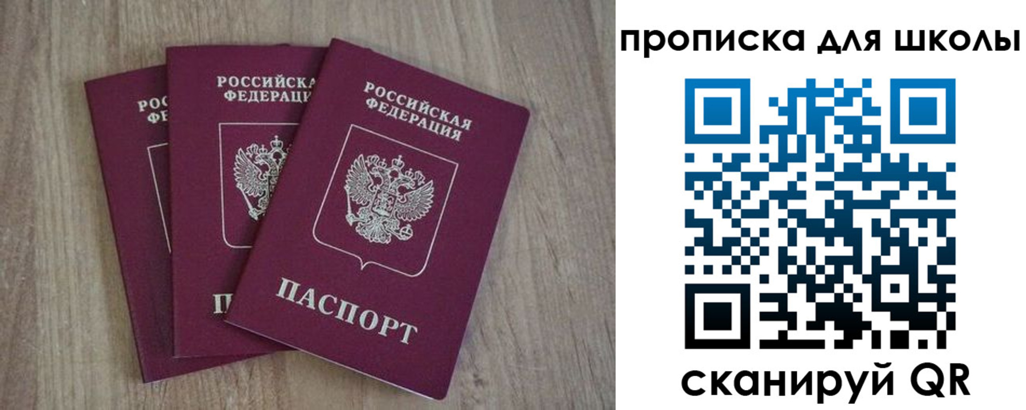 прописка для школы в Аксае