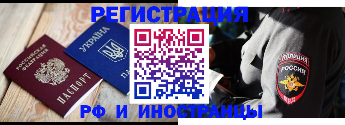 прописка для работы в Аксае