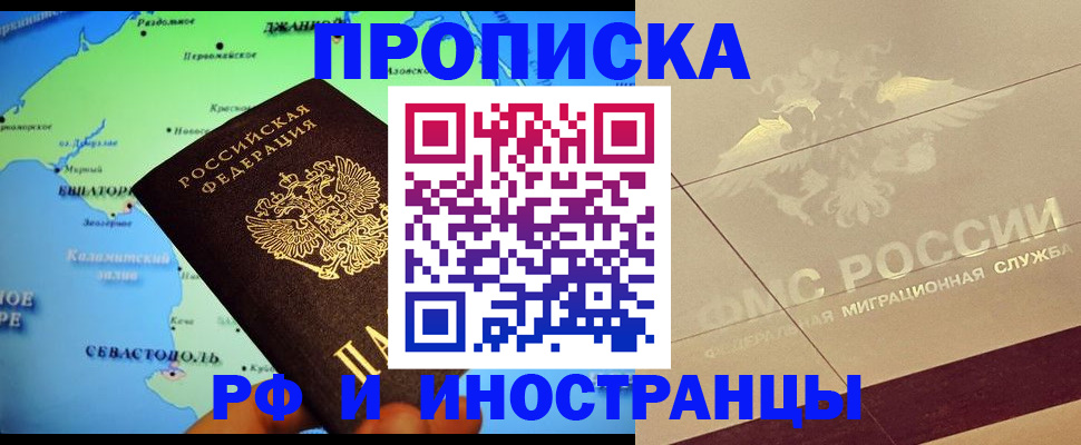 прописка в квартире в Аксае