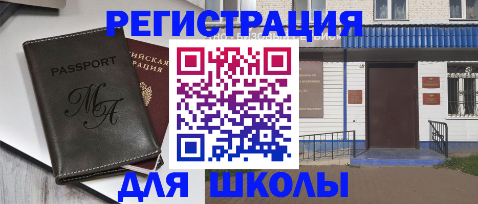 прописка иностранных граждан в Аксае