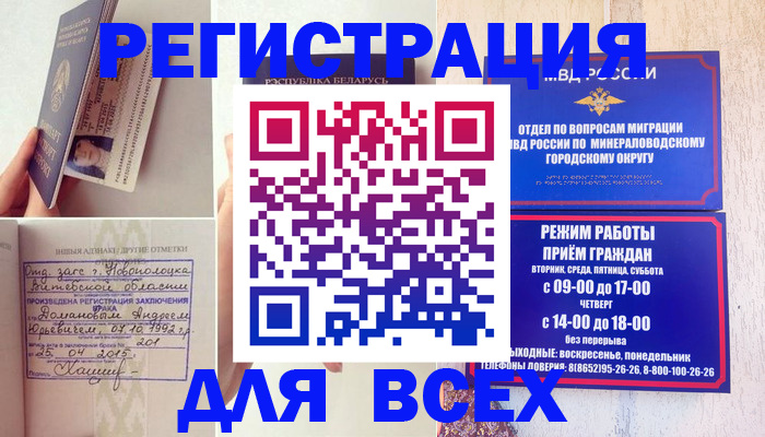 временная регистрация в Аксае