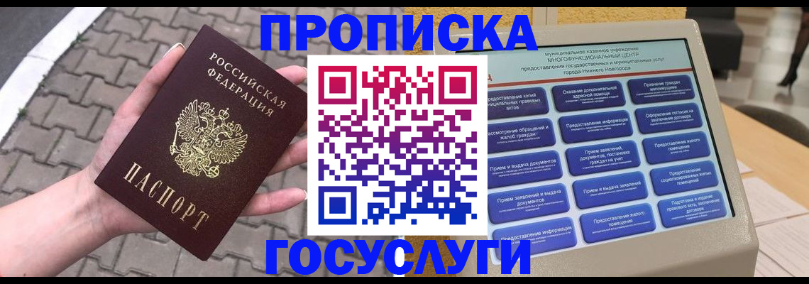 прописка от собственника в Аксае