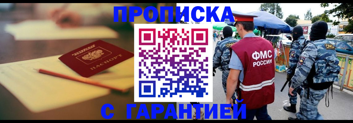 прописка для кредита в Аксае